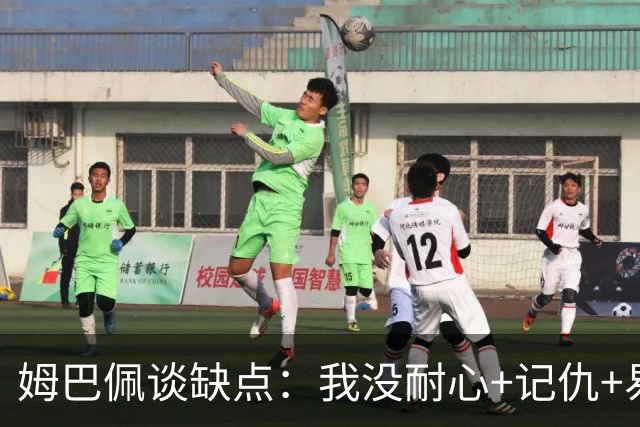姆巴佩谈缺点：我没耐心+记仇+易冲动，我有时过于直接会讨人厌